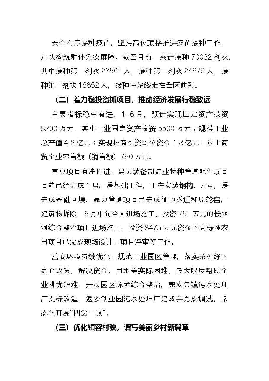 镇2022年上半年工作总结及下半年工作安排.docx,第2页预览