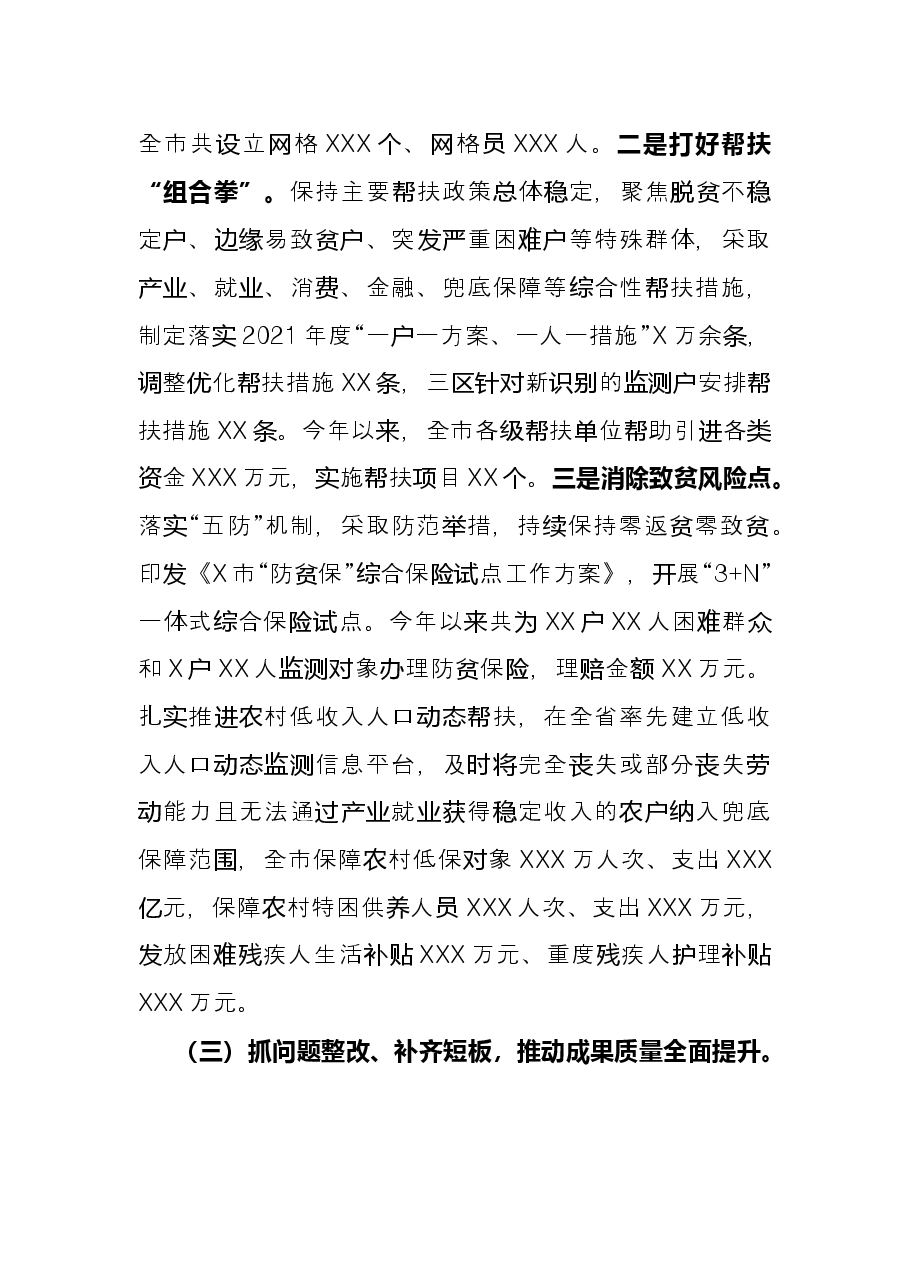 市乡村振兴局2021年工作总结和2022年工作安排.docx,第3页预览