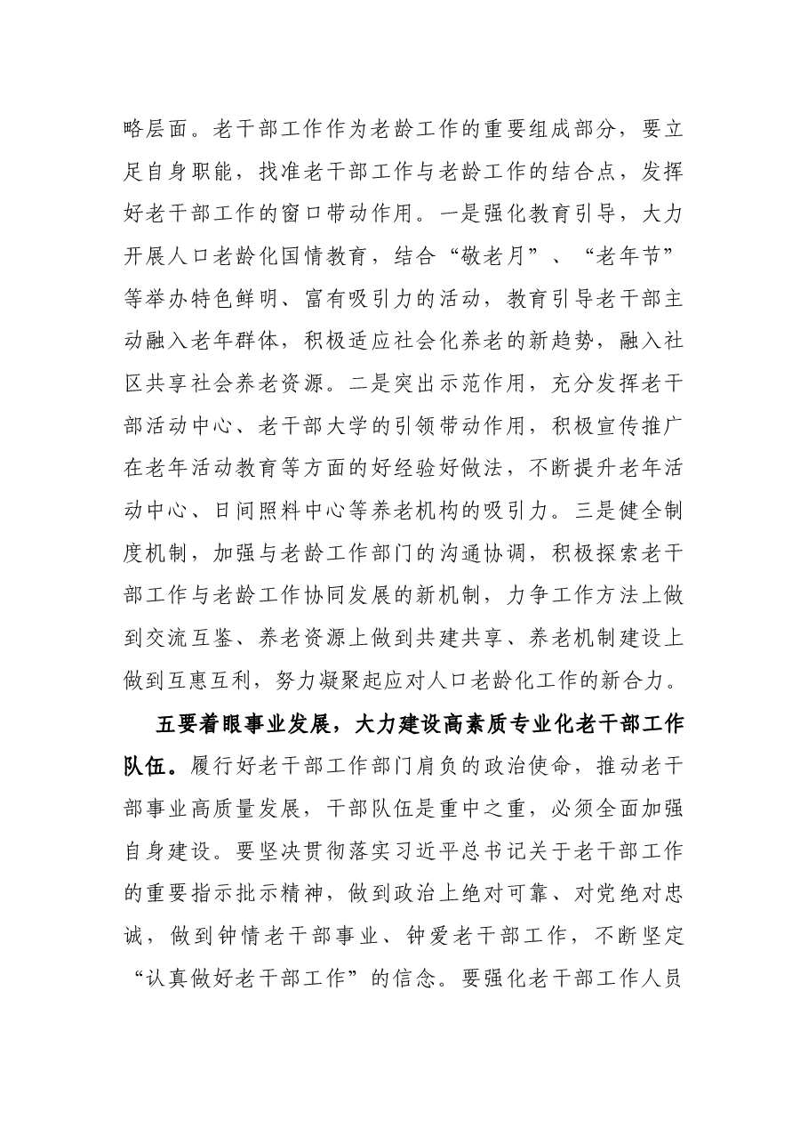 在全市老干部工作年度总结推进会上的讲话.docx,第4页预览