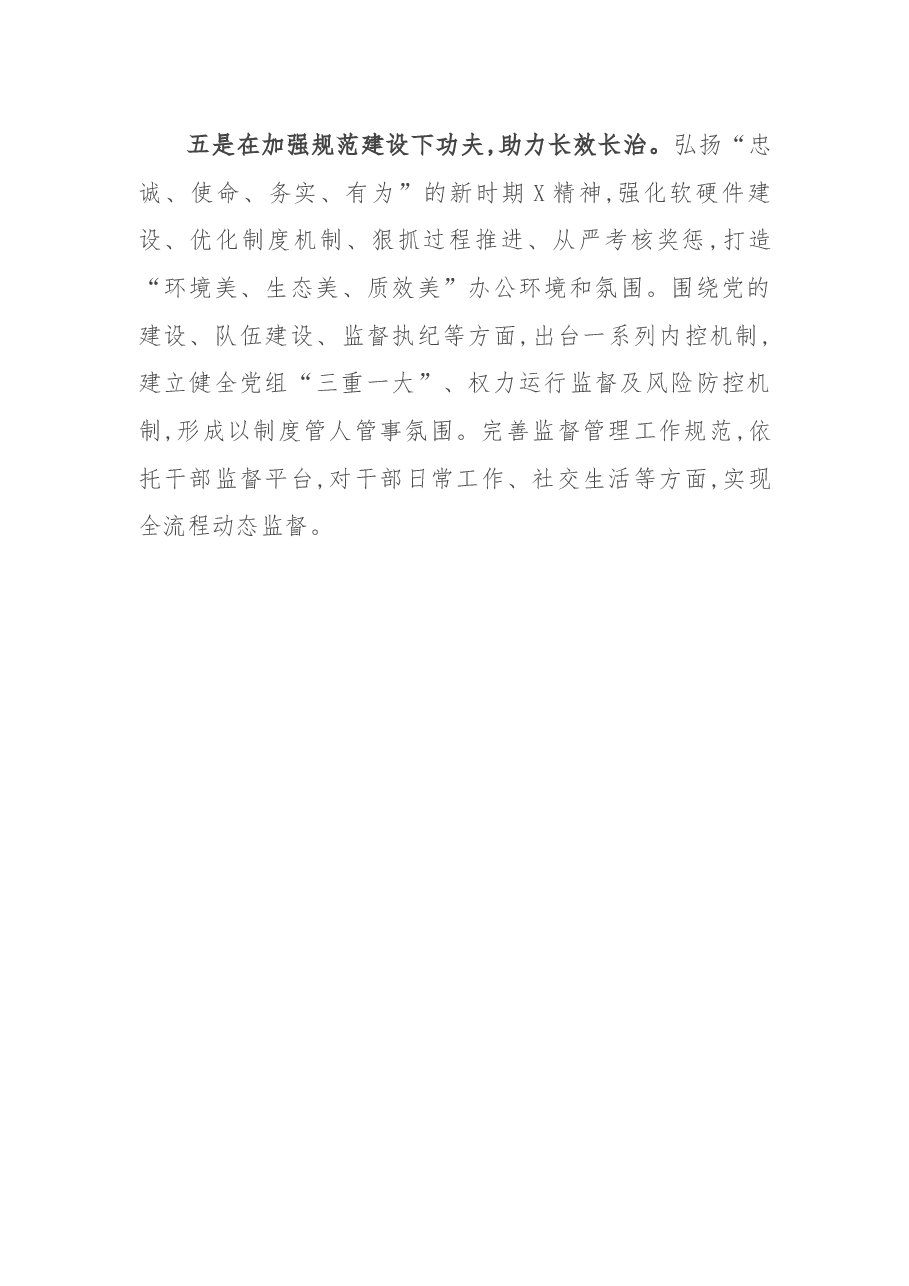 支部书记在年度总结大会上的发言.docx，第4页预览