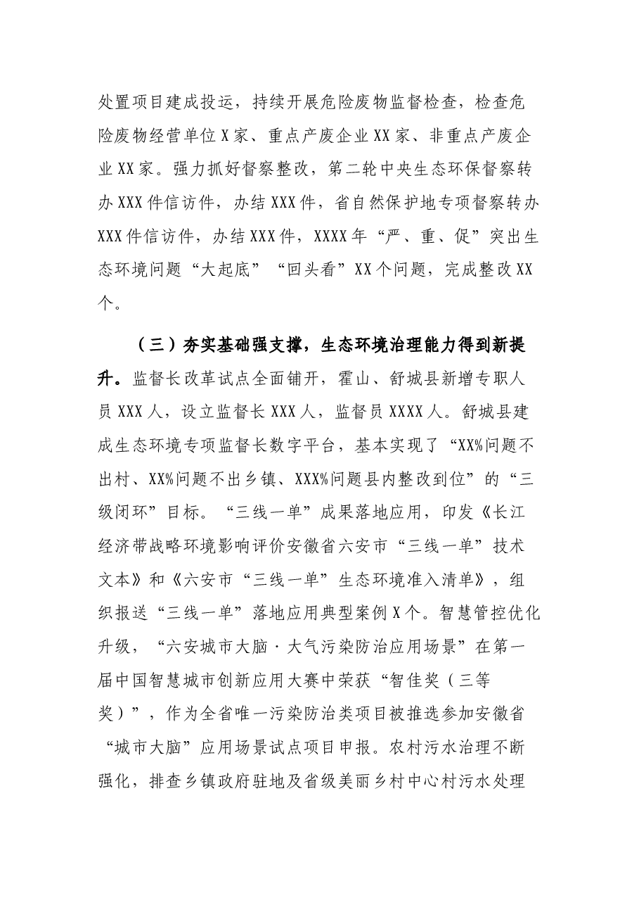 市生态环境局2021年度工作总结和2022年工作思路.docx,第3页预览