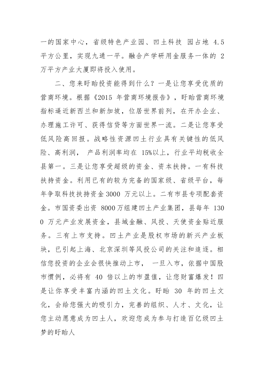 推介词:愿您成为打造百亿级凹土梦的盱眙人.docx,第2页预览