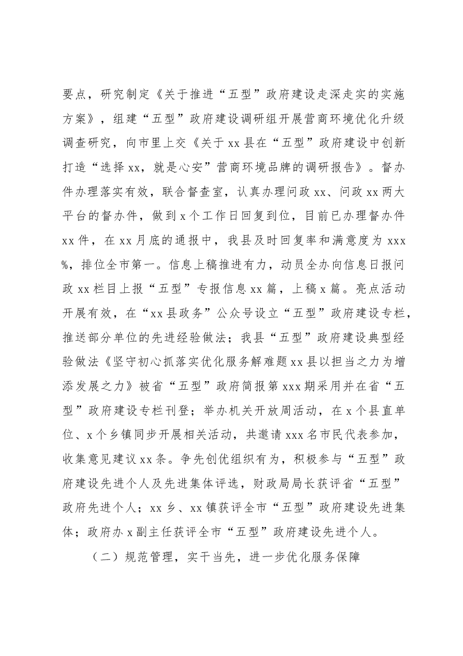 人民政府办公室2022年工作总结及2023年工作计划(区县).docx,第4页预览