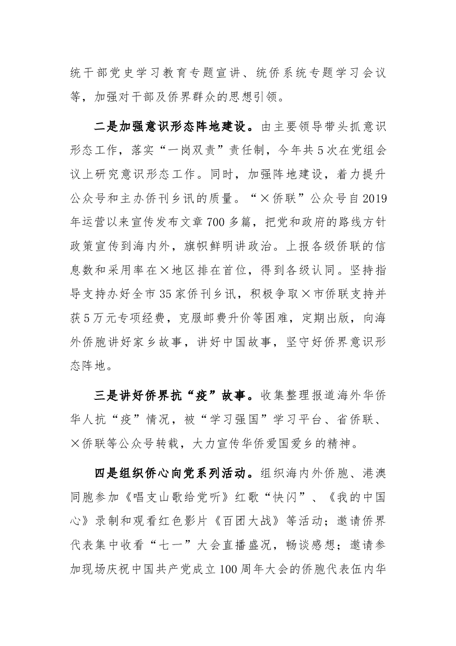 市侨联2021年度绩效考核工作总结.docx,第4页预览