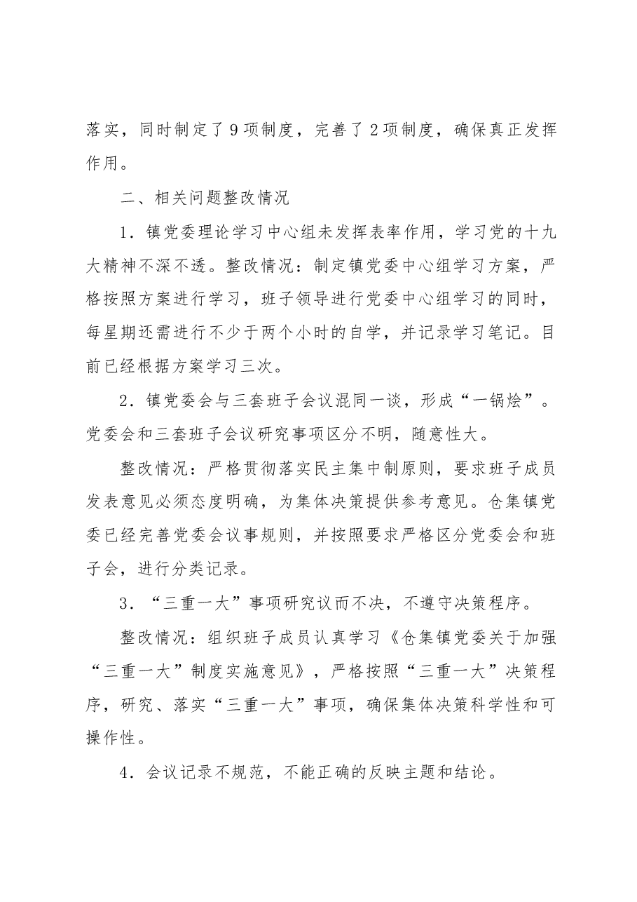 中共仓集镇党委关于巡察整改情况的通报.docx,第2页预览