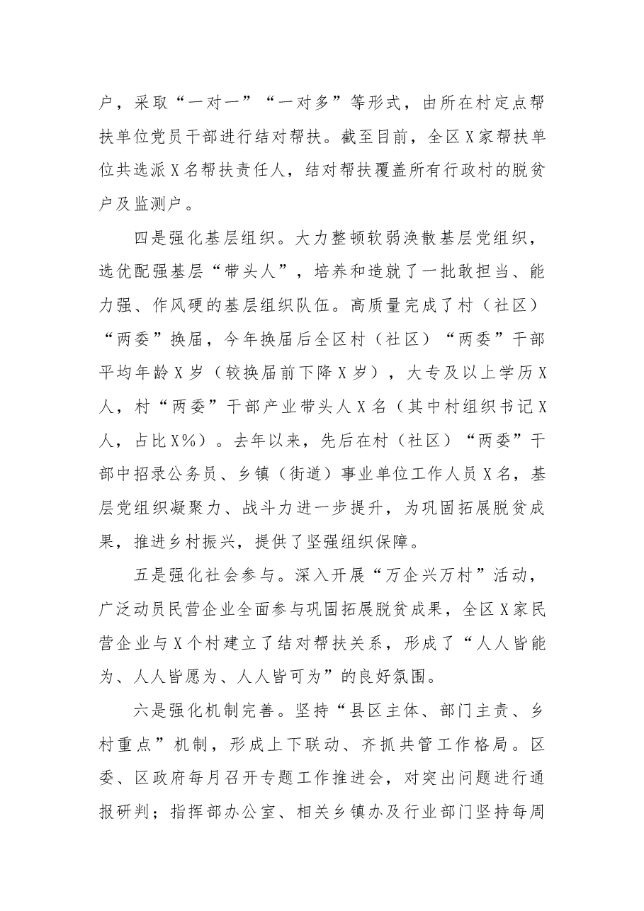 区乡村振兴局全面深化改革工作总结.docx,第3页预览