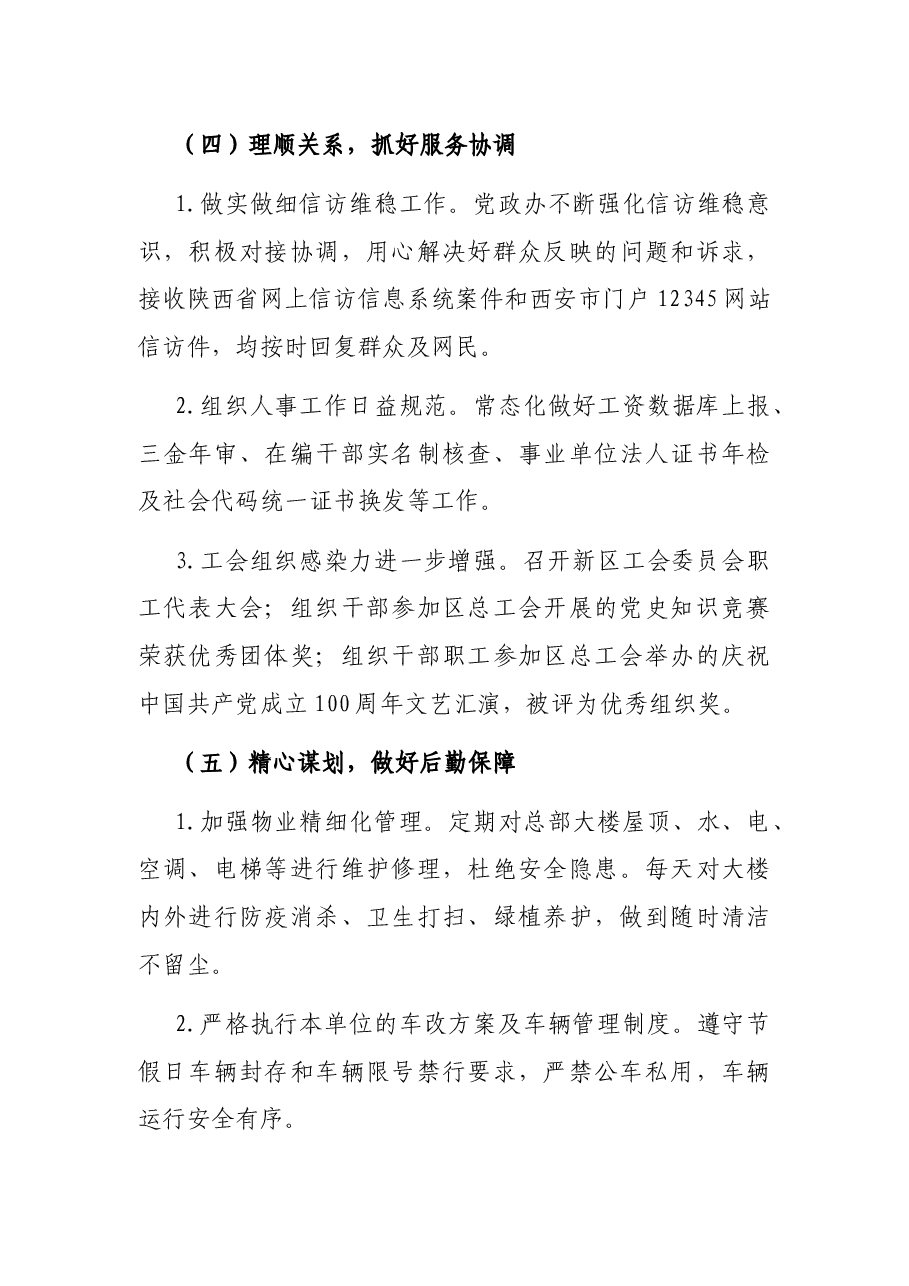 新区管委会党政办公室2021年工作总结及2022年工作计划.docx,第4页预览