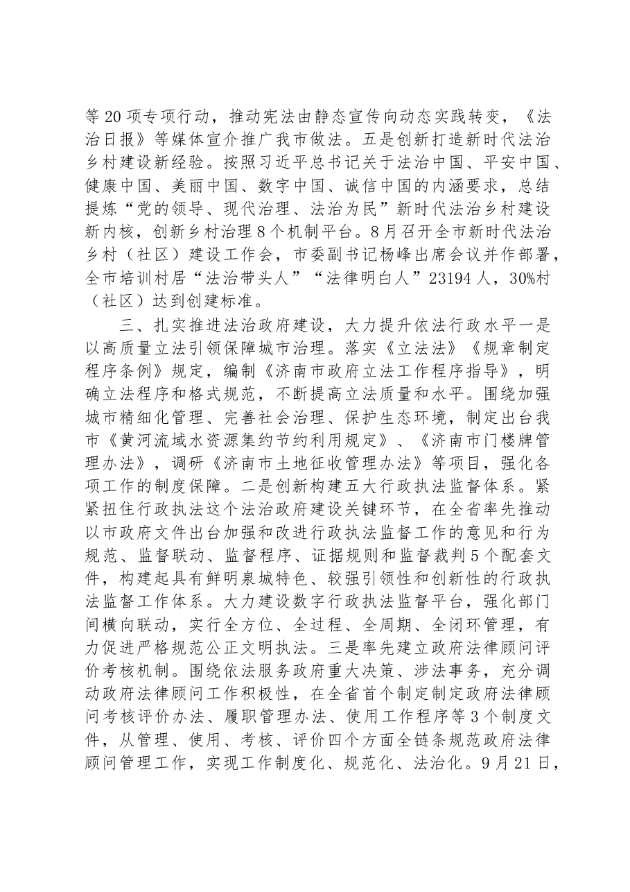市司法局2022年度工作总结.docx,第3页预览