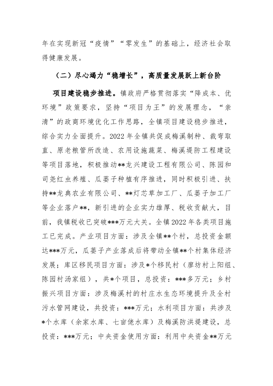 镇政府2022年度工作总结及2023年工作思路.docx,第3页预览