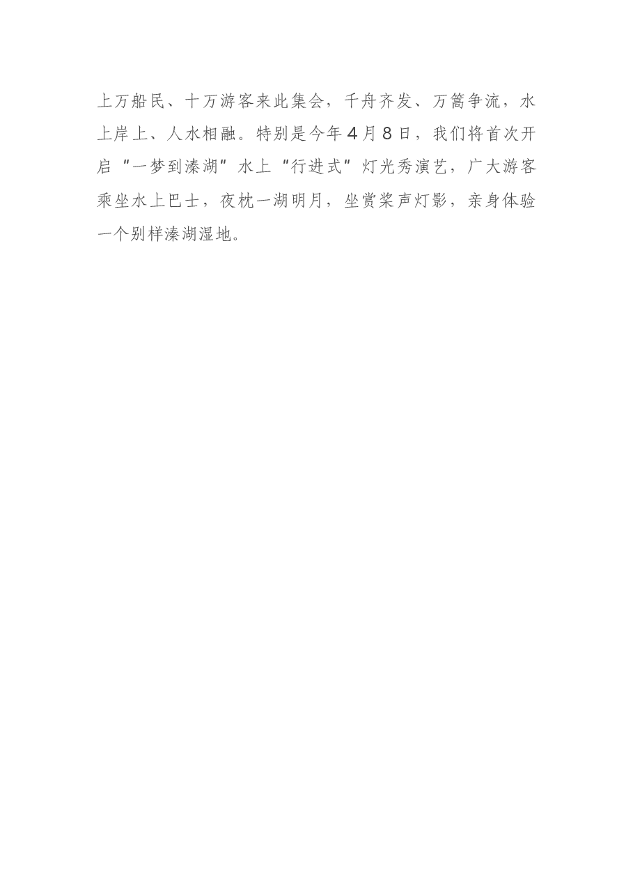 在2021中国X节新闻发布会暨全域旅游推介会上的致辞.docx,第3页预览