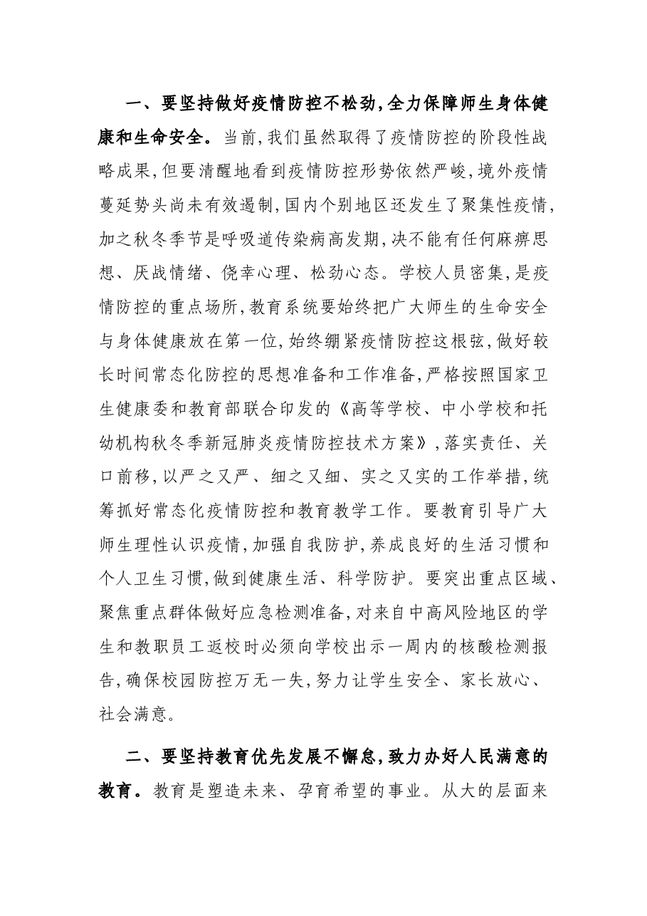 在教师节慰问教师座谈会上的主持讲话.docx,第2页预览