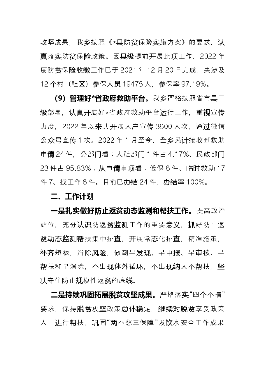 乡乡村振兴办2022年上半年工作总结及下半年工作计划.docx,第4页预览