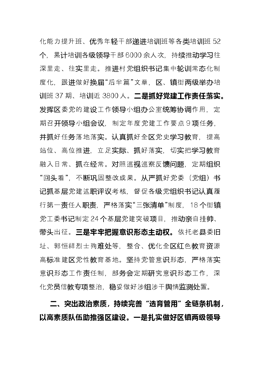 区委组织部2021年工作总结及2022年工作打算.docx,第2页预览