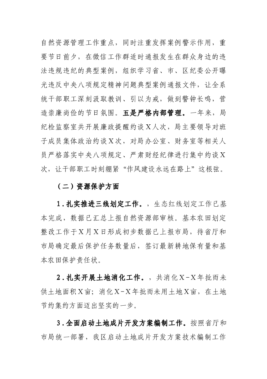 区自然资源分局2021年工作总结.docx,第4页预览