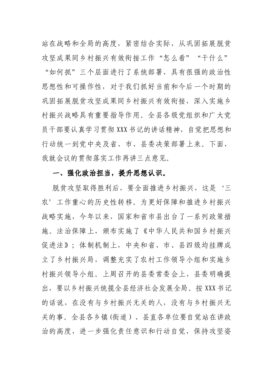 县长在全县巩固拓展脱贫攻坚成果同乡村振兴有效衔接工作推进会主持词.docx,第4页预览