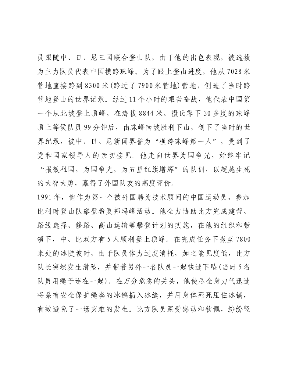 （47篇）先进典型事迹材料汇编.docx，第4页预览