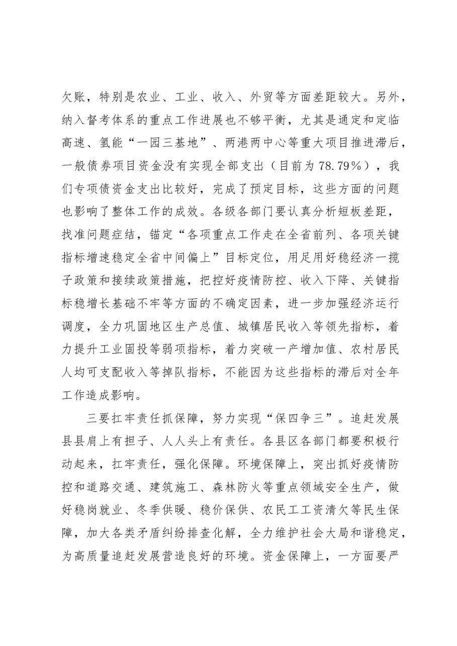 在实施“转追”工程三季度党政履责考核总结暨四季度调度部署会议上的讲话.docx,第3页预览