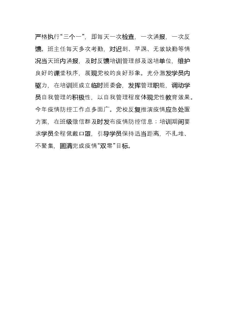 省委党校党员教育培训总结.docx,第4页预览