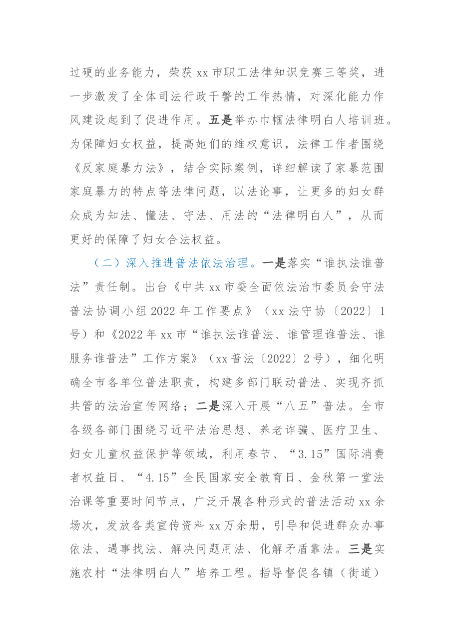 市司法局2022年工作总结.docx,第2页预览