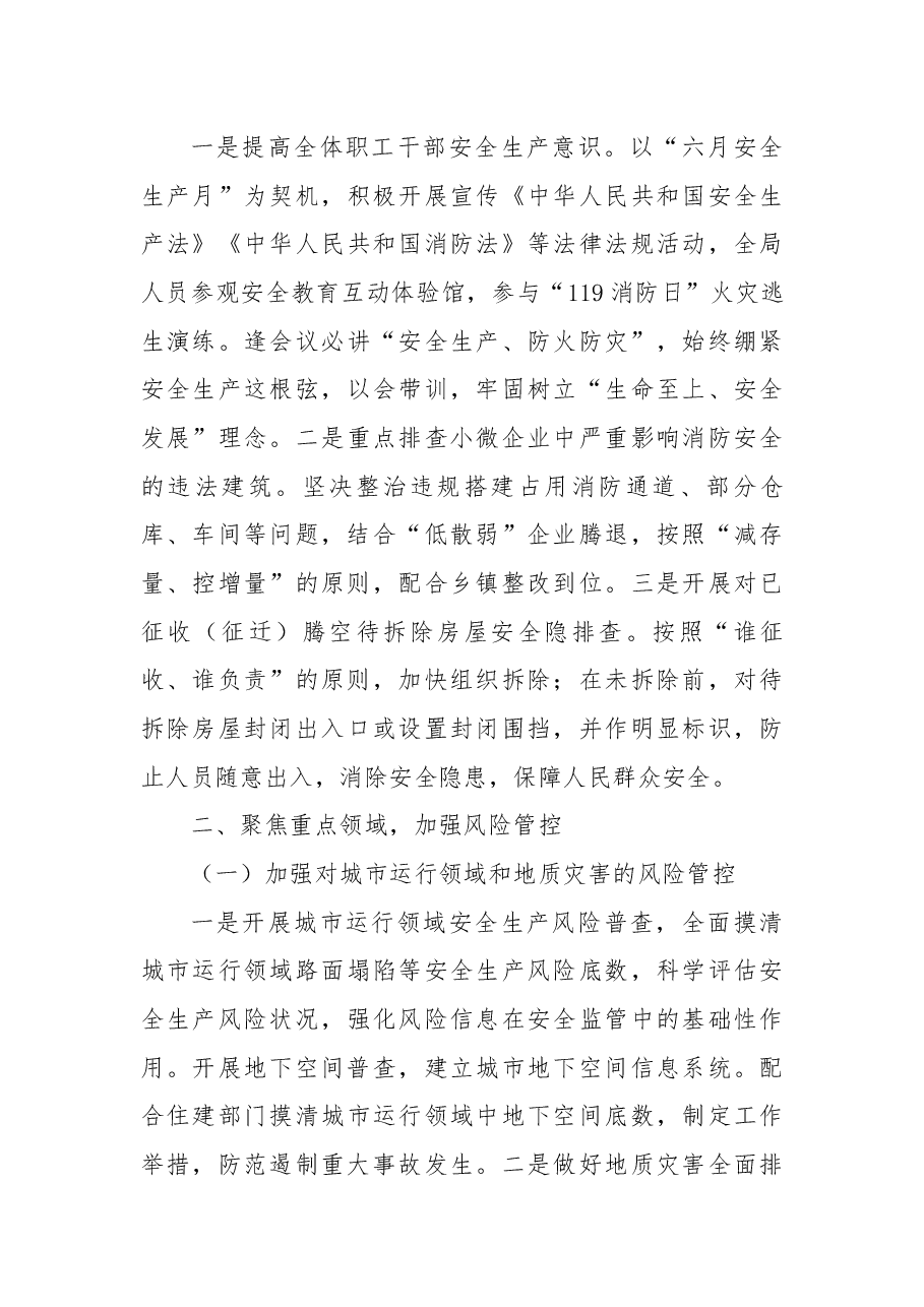 市自然资源和规划局XX分局安全生产工作总结.docx,第3页预览