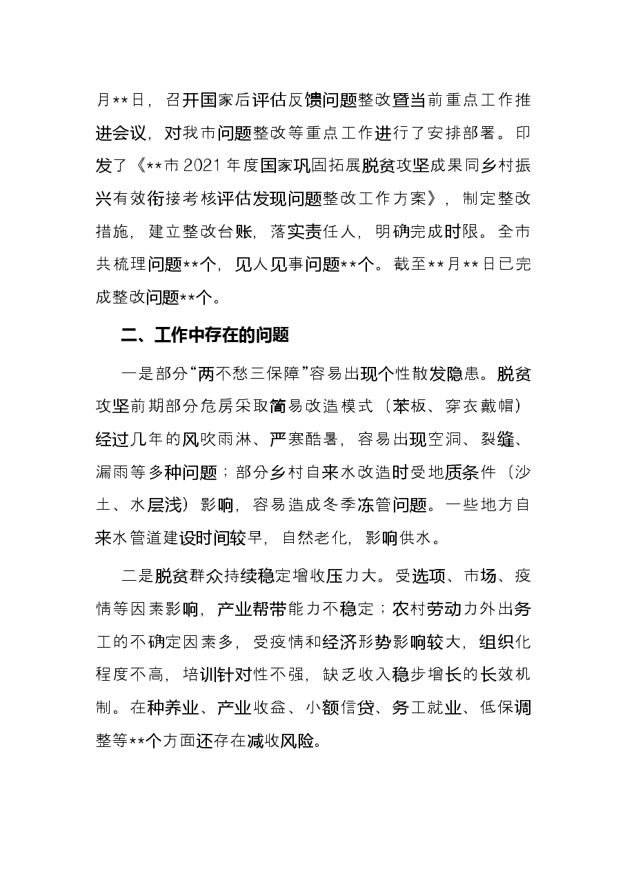 乡村振兴局上半年重点工作总结.docx，第4页预览