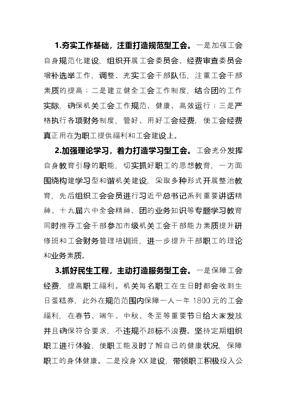 市总工会2021年工作总结及2022年工作计划.docx,第2页预览