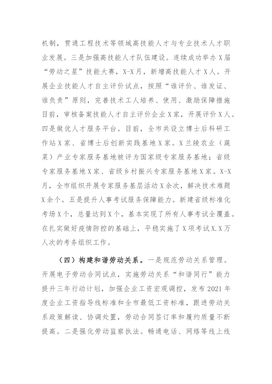 市人社局2021年工作总结和2022年工作计划.docx，第4页预览