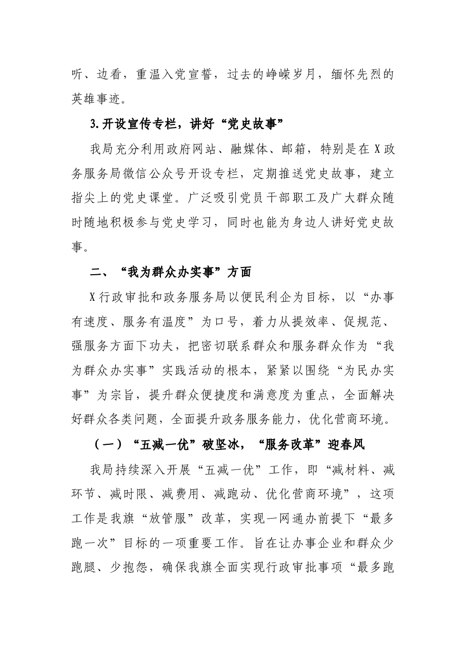 行政审批和政务服务局“我为群众办实事”实践活动工作总结.docx,第2页预览