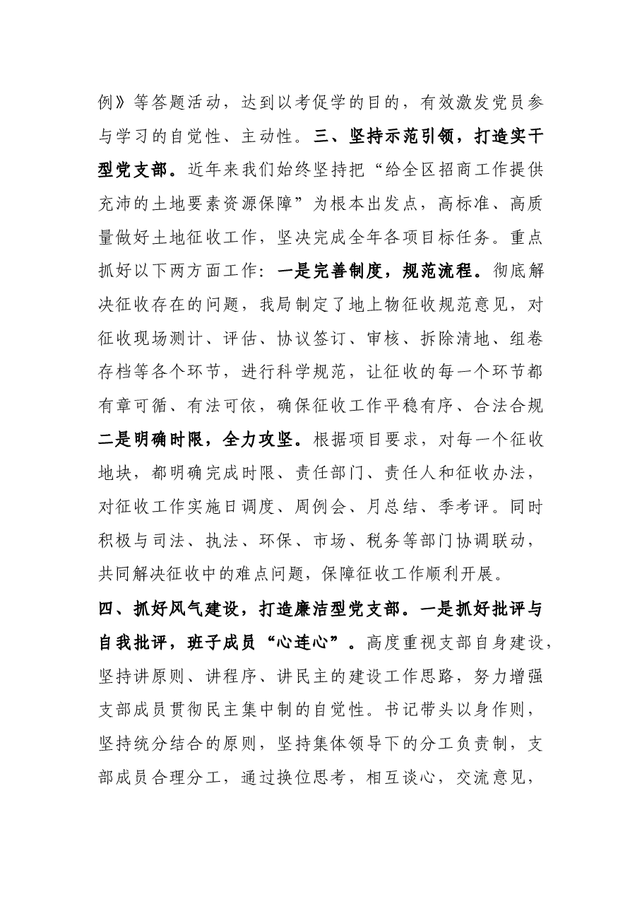 X城市更新局党支部事迹材料.docx,第3页预览