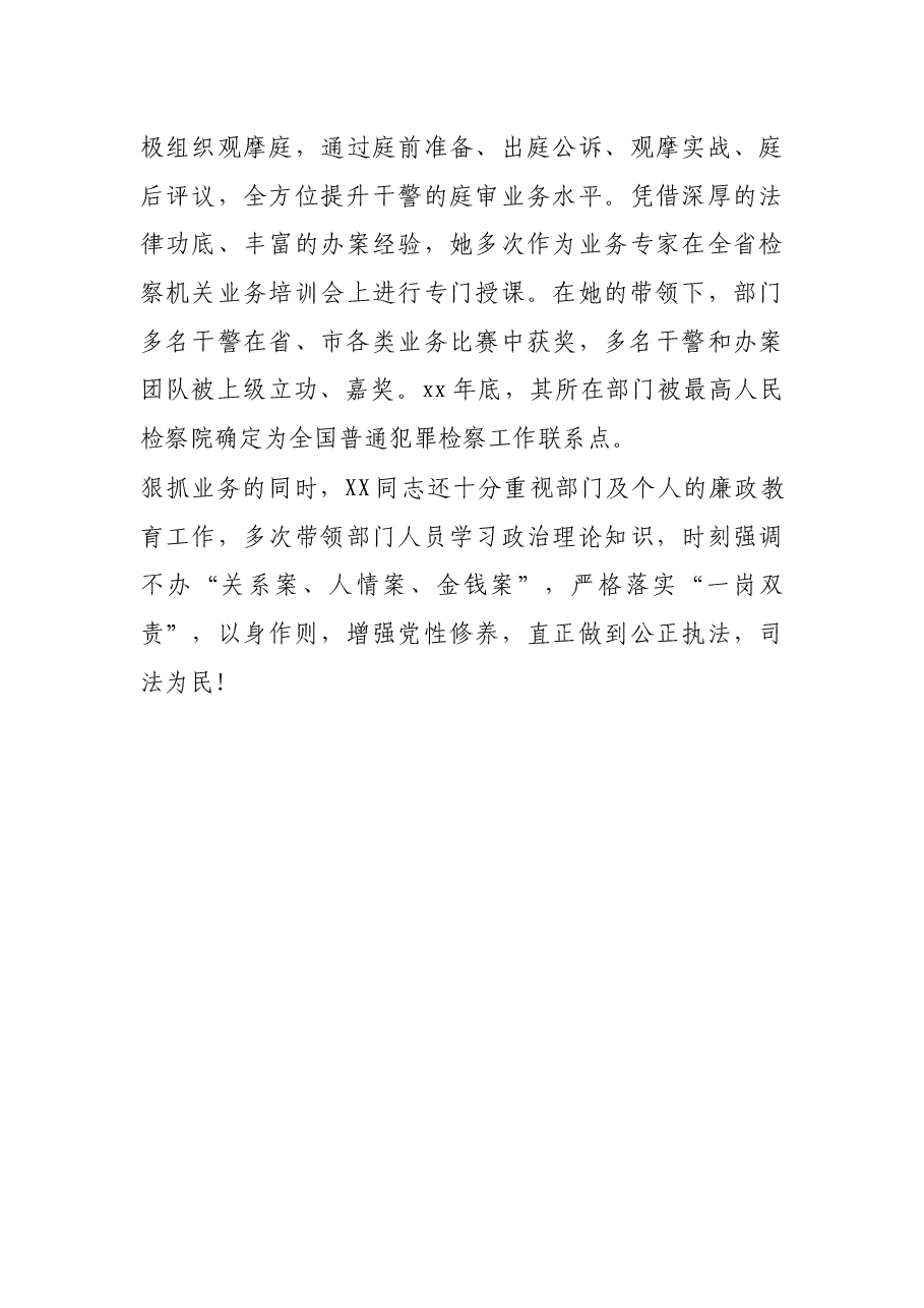 优秀宣传员先进事迹材料(检察院).docx,第3页预览