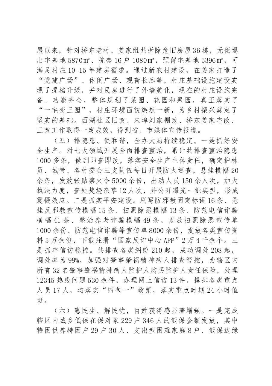 四青街道2022年工作总结及2023年工作计划.docx,第4页预览
