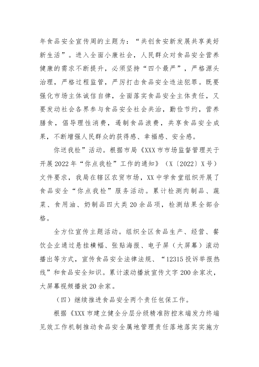区市场监督管理局2022年综合协调股工作总结.docx,第3页预览