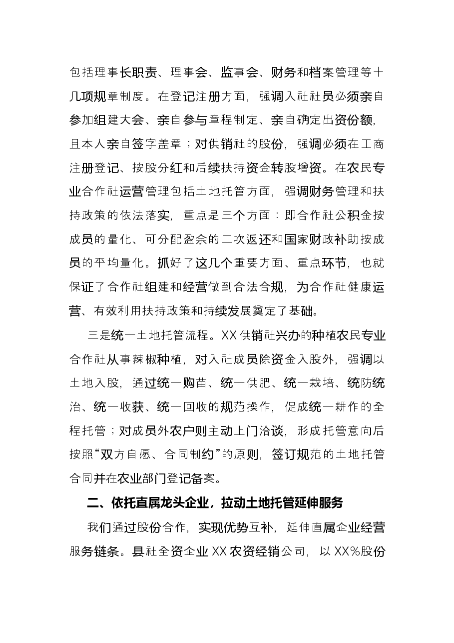 开展土地托管工作先进经验材料.docx,第2页预览
