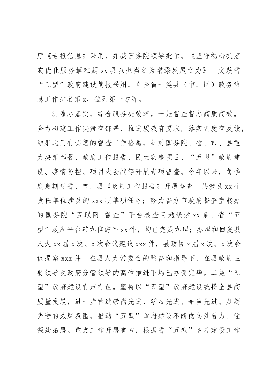 人民政府办公室2022年工作总结及2023年工作计划(区县).docx,第3页预览