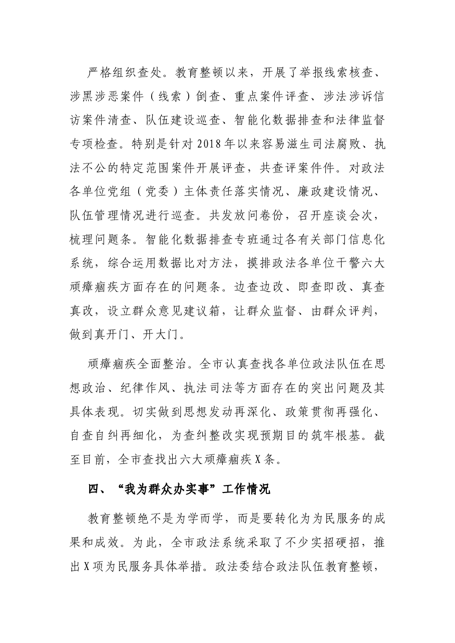 政法队伍教育整顿“回头看”工作总结.docx,第4页预览