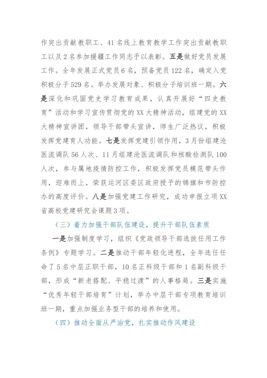 学校2022年度工作总结.docx,第3页预览