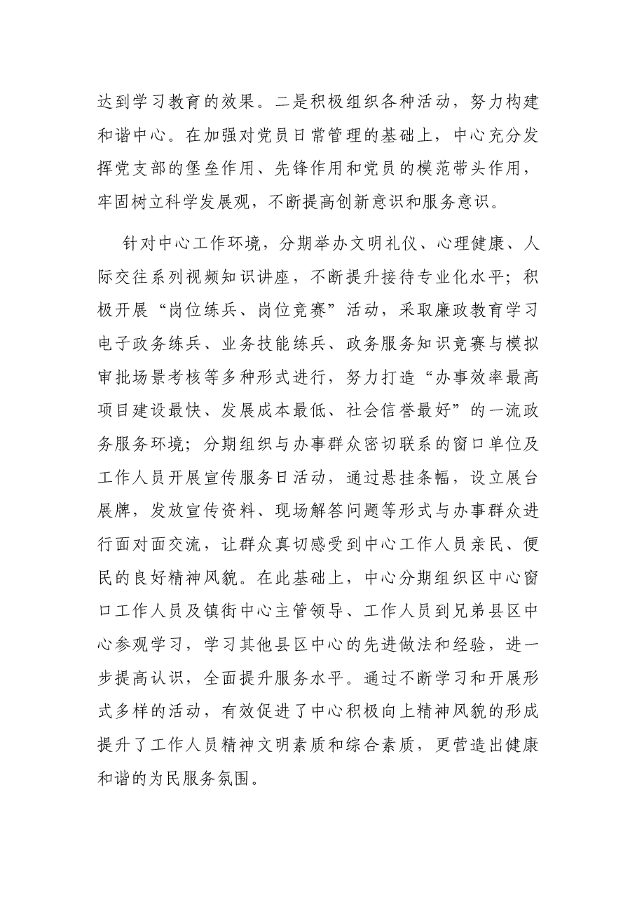 政务服务中心年度精神文明创建工作总结.docx，第3页预览