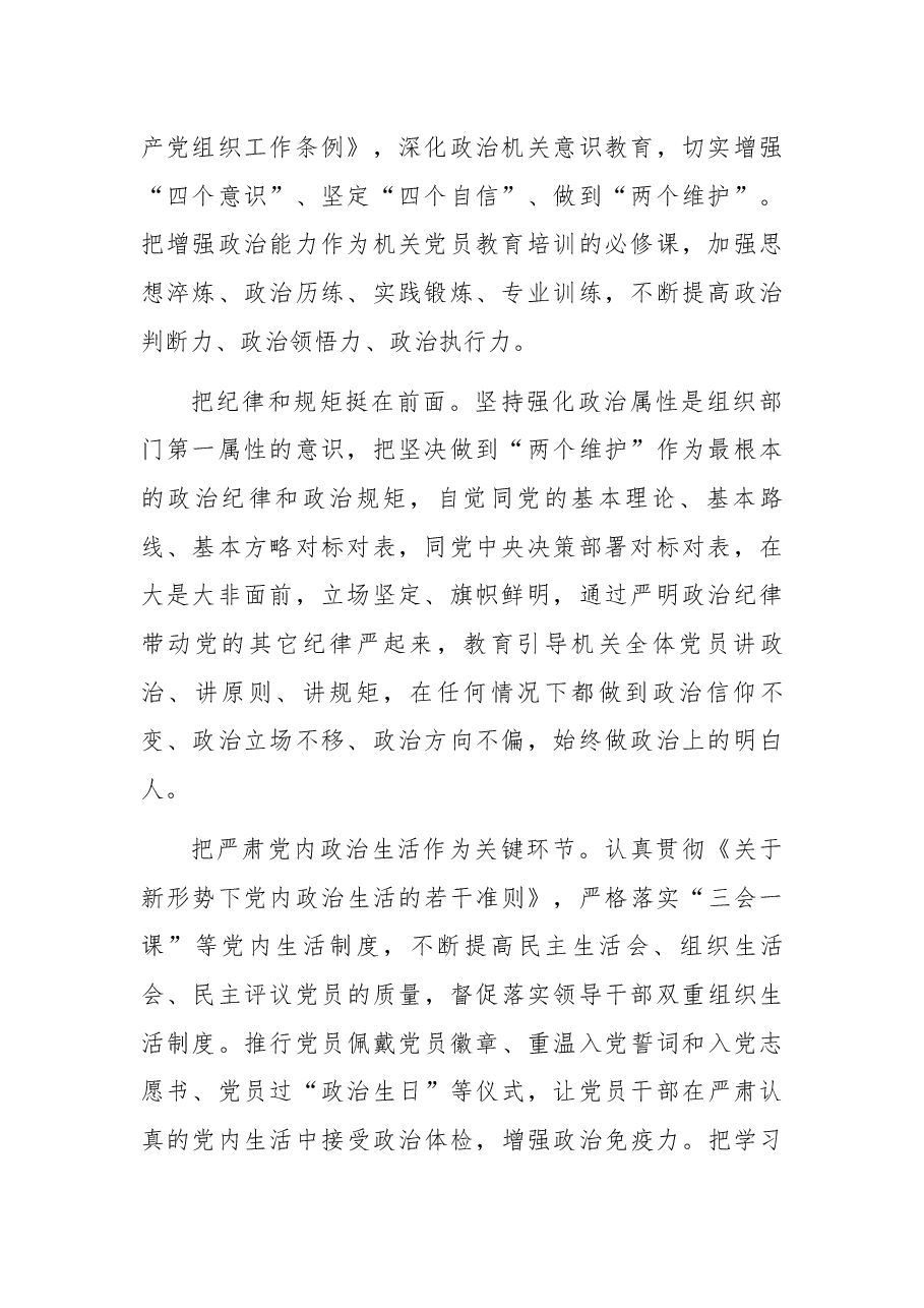 组织部党总支2021年上半年工作总结.docx,第2页预览