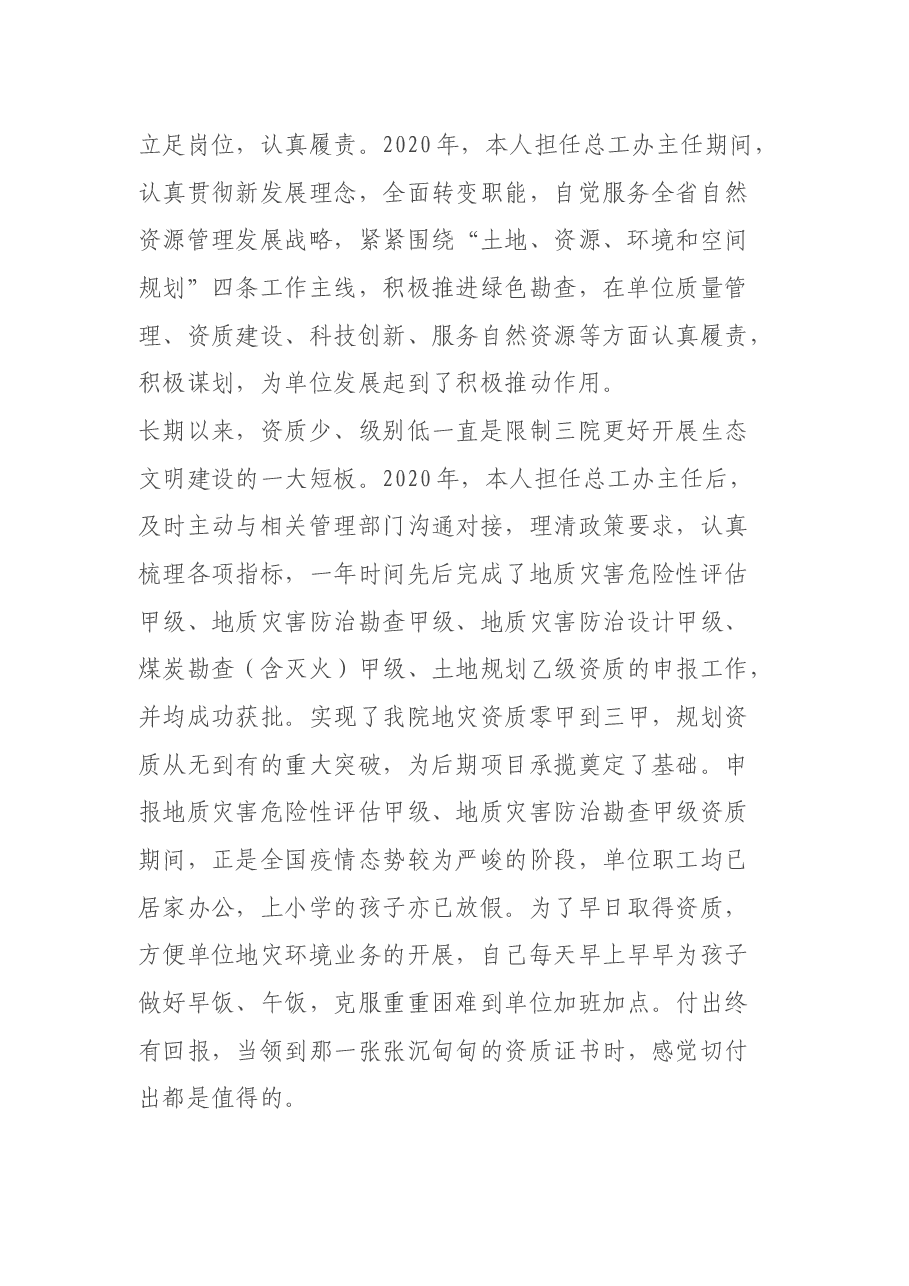 (2篇)2020年度劳动模范事迹材料.docx,第2页预览