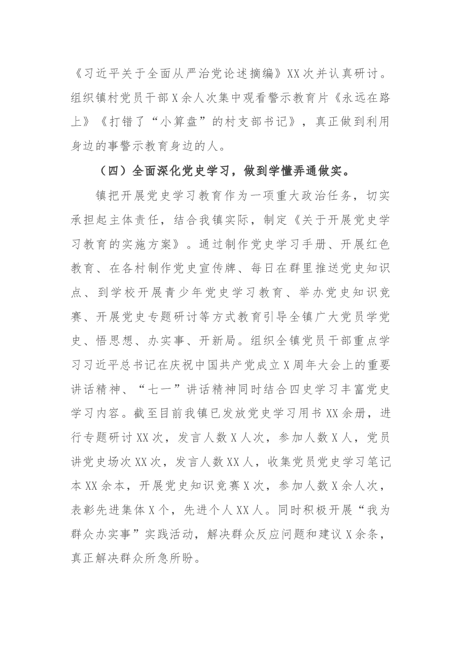 镇2021年度工作总结及2022年度工作计划.docx,第4页预览