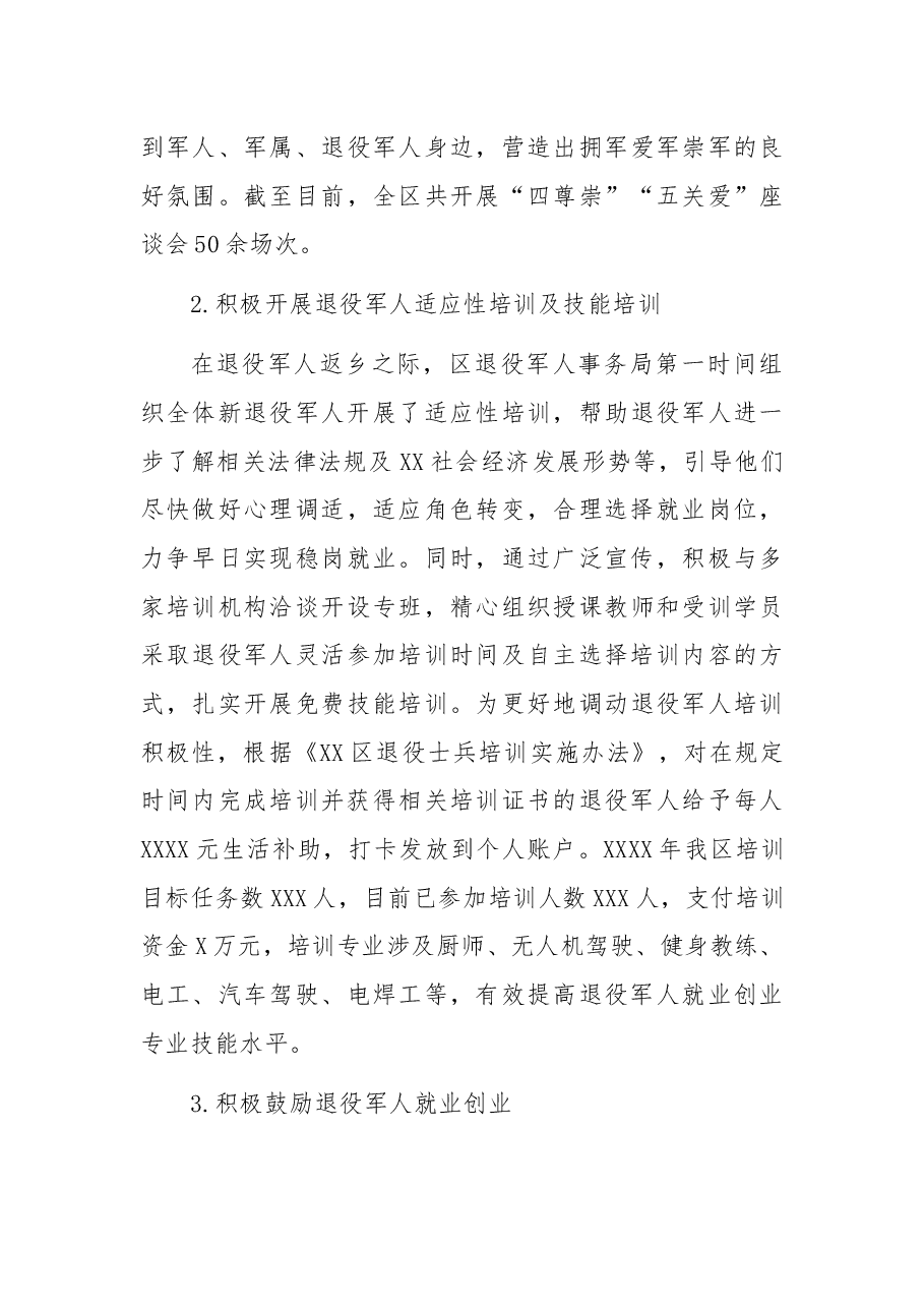 区退役军人事务局2021年工作总结及2022年重点工作谋划.docx,第4页预览