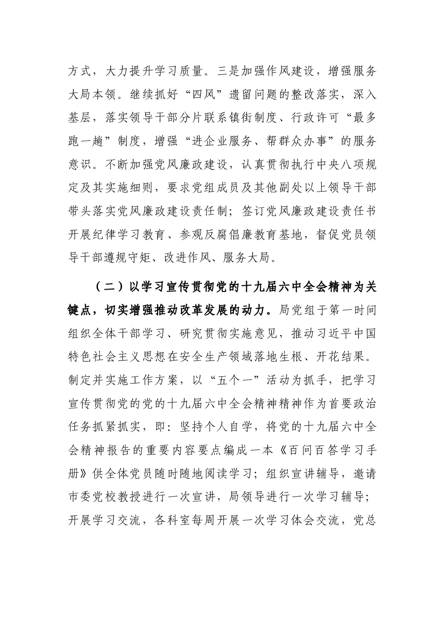 市局党支部2022年上半年党建工作总结.docx,第2页预览