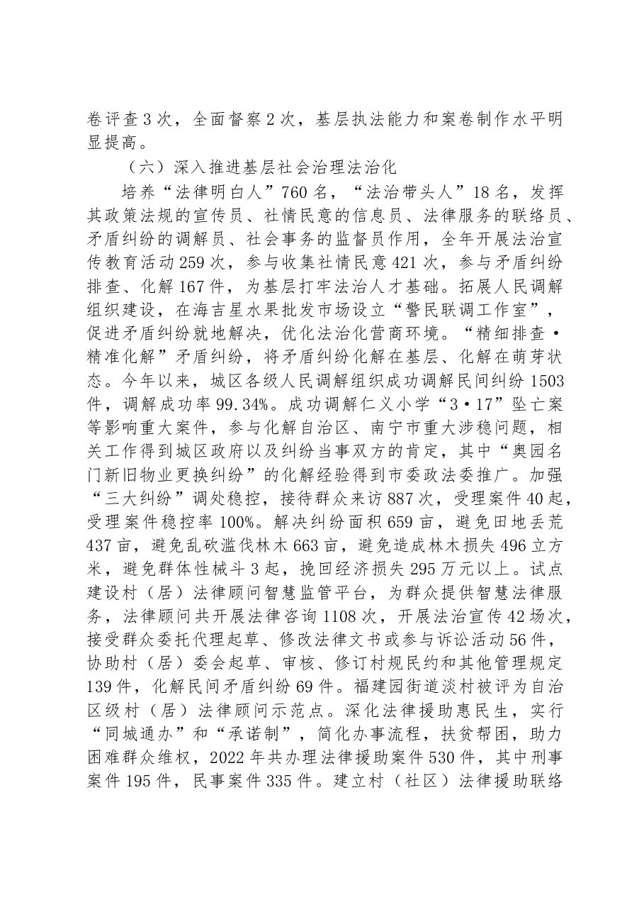 区司法局2022年工作总结+及2023年工作计划.docx,第4页预览