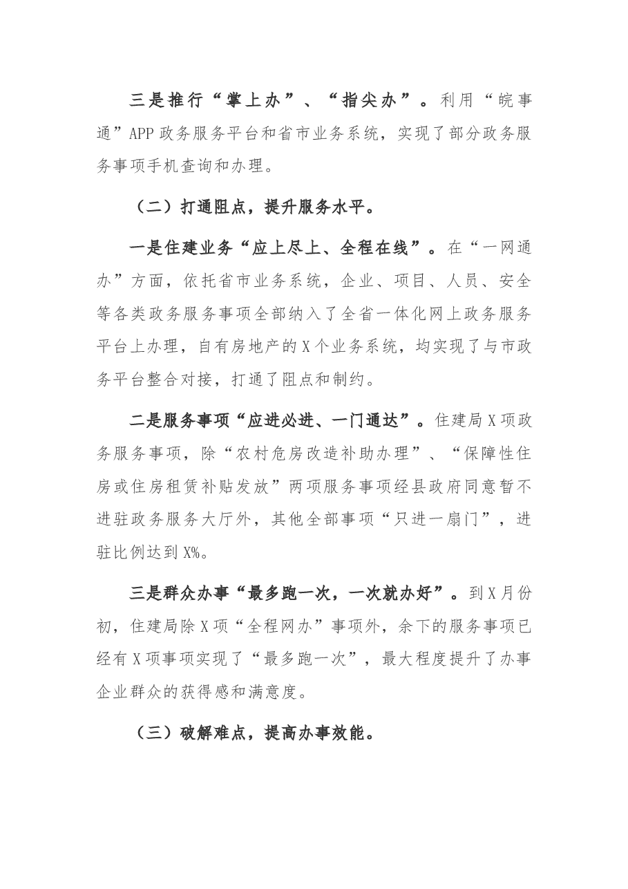 住建局2021年政务服务改革和营商环境工作总结.docx,第2页预览
