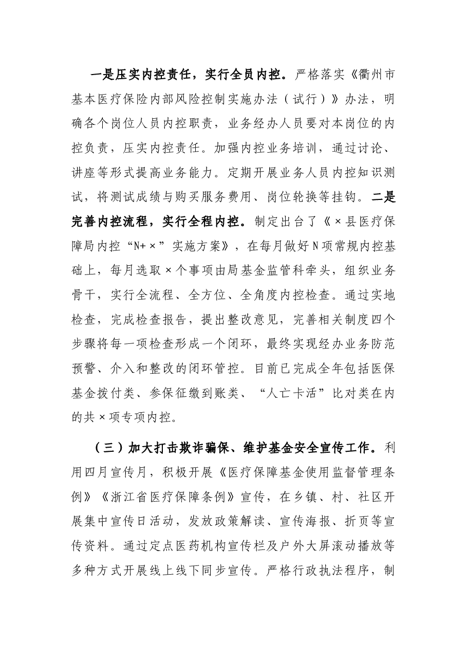 县医疗保障局2021年医保监管工作总结.docx,第2页预览