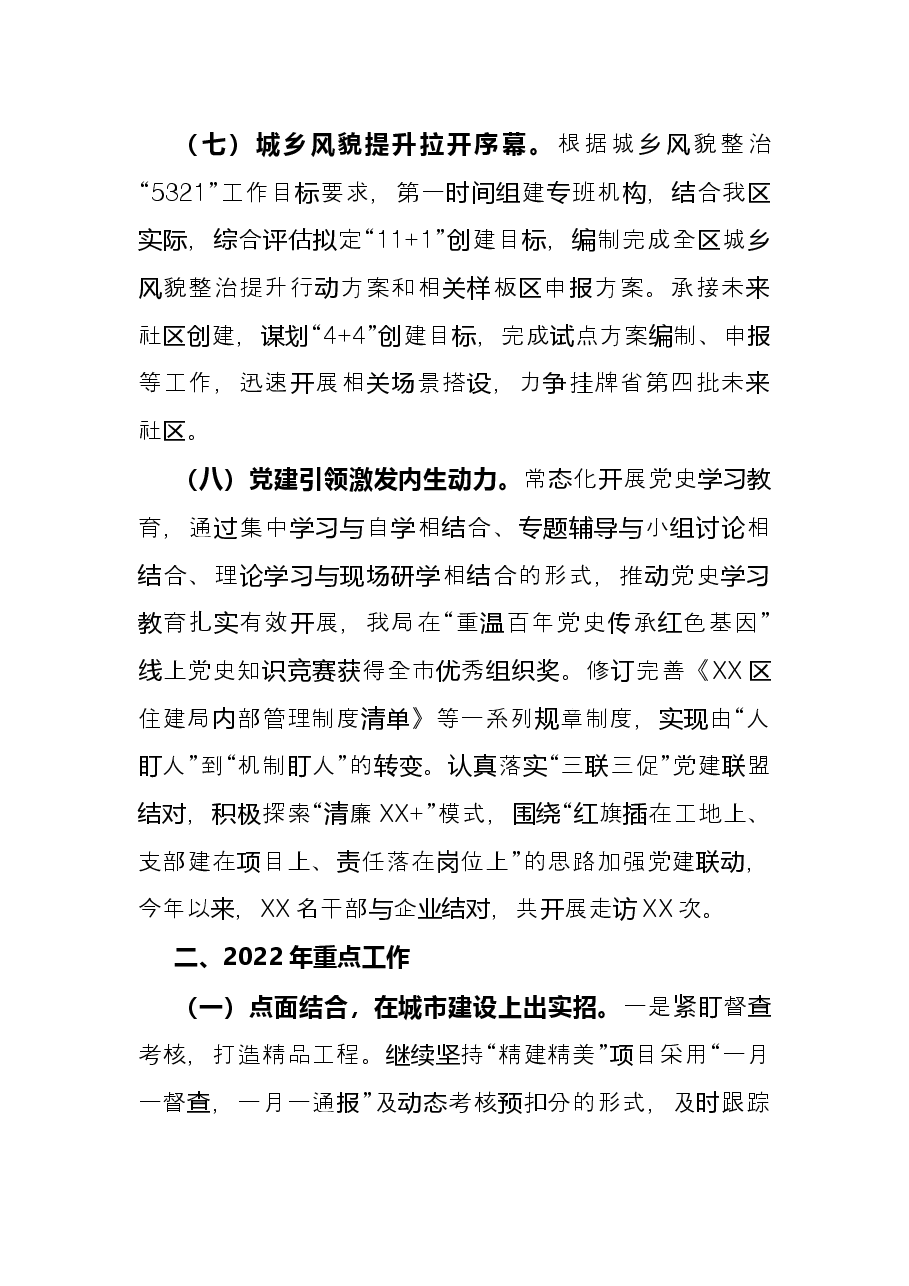 区住建局2021年工作总结及2022年工作思路.docx，第4页预览