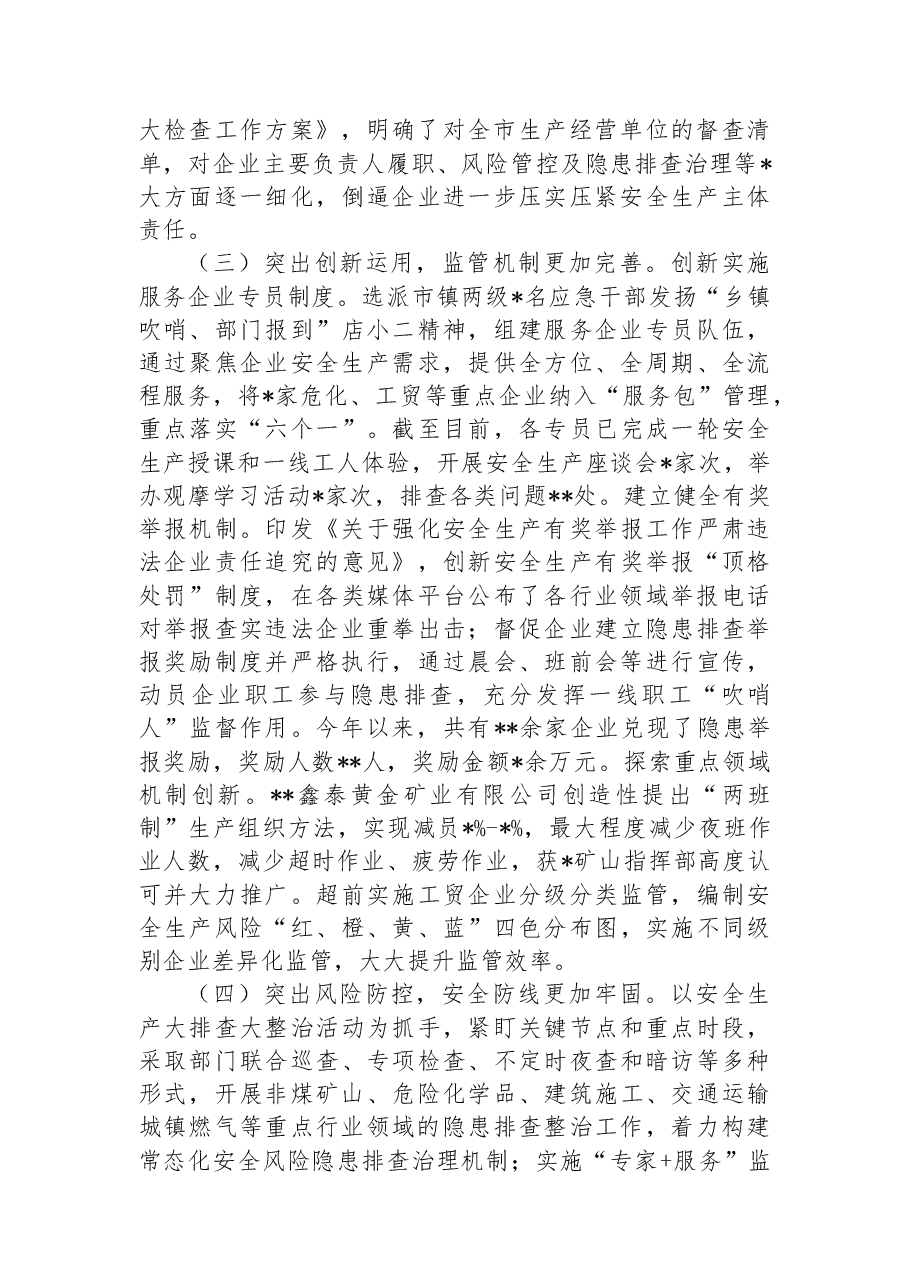 全市2022年安全生产工作总结.docx,第2页预览