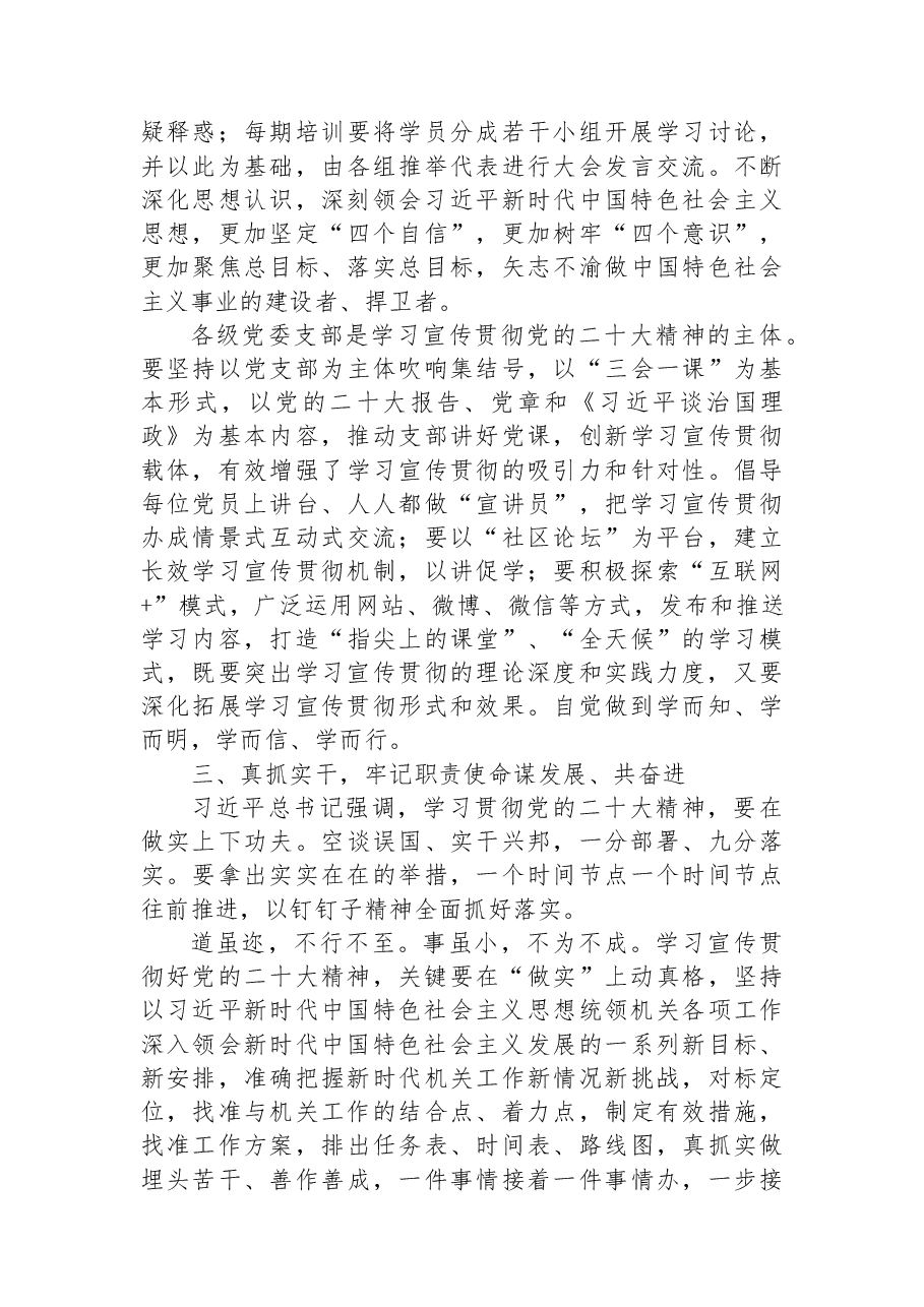 在学习贯彻党的二十大精神宣讲会上的总结讲话.docx,第4页预览