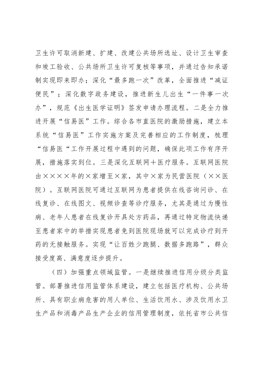 卫生健康局2022年依法治市工作总结.docx,第4页预览