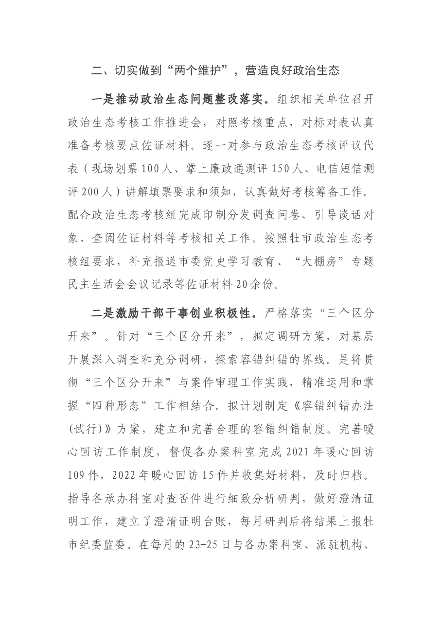 市纪委监委“平安建设”工作半年情况总结.docx,第2页预览